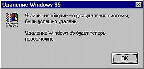 Windows 95, он такой