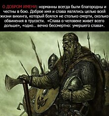 Правила жизни викингов