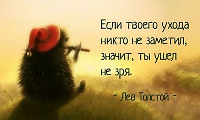 20 лучших цитат Льва Толстого