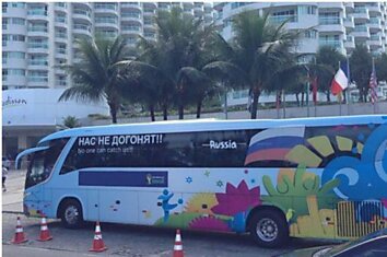 Автобус сборной России на Чемпионате мира по футболу в Бразилии