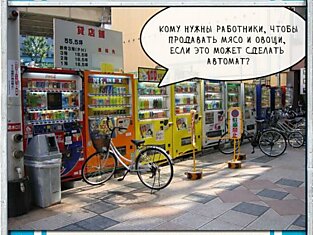Япония - страна торговых автоматов