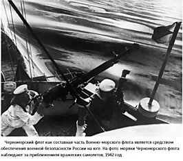 История Черноморского флота (15 фотографий)