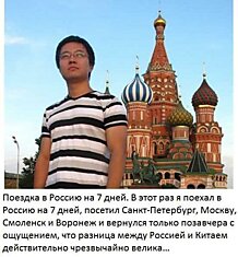 Россия глазами китайского туриста (17 фото+текст)