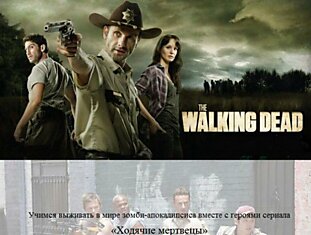 Забавная логика "Walking Dead"
