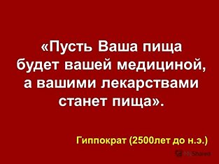 ПОЧЕМУ ПИЩА ТАК ВАЖНА ДЛЯ ЗДОРОВЬЯ