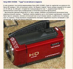 Китайская копия дорогостоящей камеры Sony