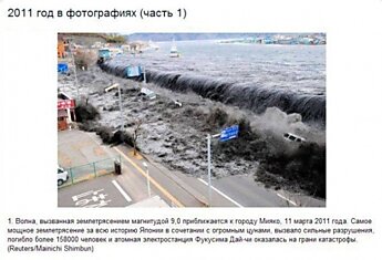 Запомнившиеся события 2011 года (20 фото)