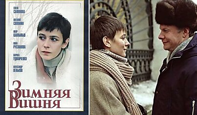 Советскому зрителю полюбился фильм «Зимняя вишня», но мало кто знает, что он стал пророческим для актеров