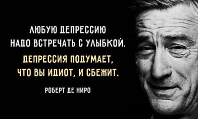 18 мудрых цитат Роберта Де Ниро