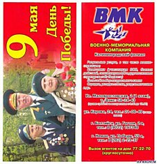 В Калининграде выпущена открытка с 9 Мая с рекламой ритуальных услуг для ветеранов