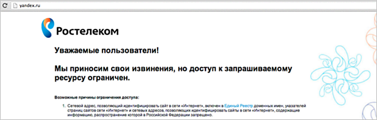 По решению суда заблочили Яндекс...