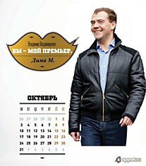 Еще один календарь для Путина