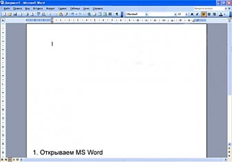 Прикольный розыгрыш при помощи MS Word