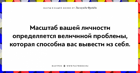 12 ироничных фактов о нашей жизни от Зигмунда Фрейда