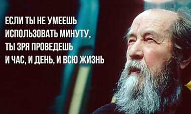 Горькая мудрость Александра Солженицына