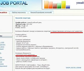 Работодатели наглеют