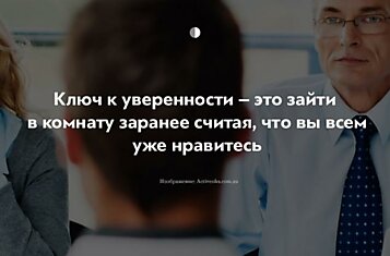 20 психологических хитростей, которые помогут вам получить преимущество