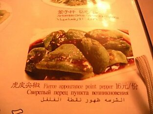 Надписи на русском в китайском ресторане