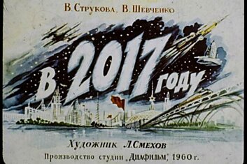 2017 год в советском комиксе 1960 года