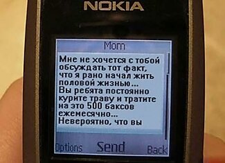 SMS родителям