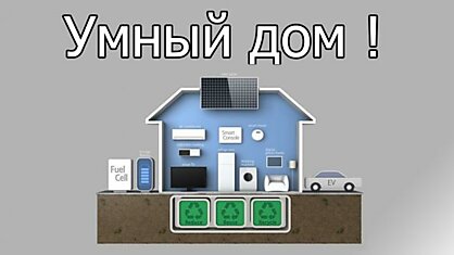 Где в Минске купить оборудование для Умного дома