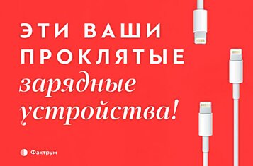 Дорогая Apple! Давай поговорим о твоих зарядках