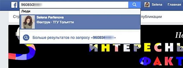 Как узнать, кто вам звонил с незнакомого номера, при помощи Фейсбука