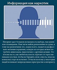 Влияние интернета и современной «жизни в сети», которые влияют на мозг человека.