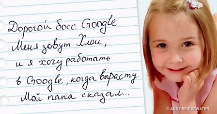 7-летняя девочка отправила резюме в Google, и ее пригласили на работу