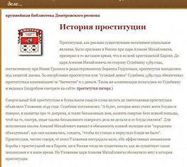 Пикантная реклама на сайте центральной библиотеки Дмитрова