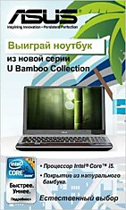 Пришли фото и выиграй новейший ноутбук ASUS на процессоре Intel® Core™ i5!