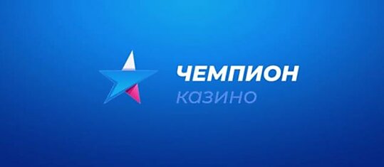 Казино Чемпион – обзор