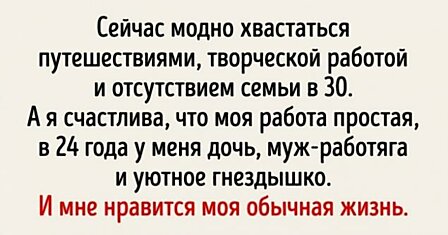 10 историй о тех, кому не нужно все это фальшивое мнение большинства