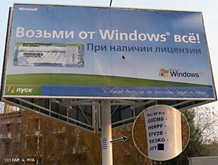 Екатеринбург, реклама лицензионной Windows