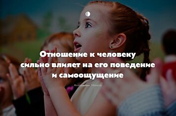 Почему так важно восхищаться людьми, с точки зрения учёных