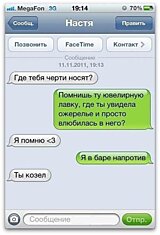 Прикольные SMS сообщения (40 картинок)