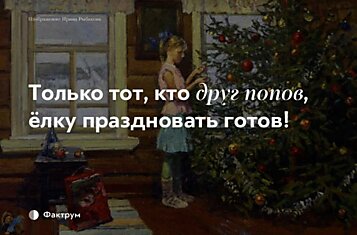 Откуда взялась «В лесу родилась ёлочка»: 5 удивительных фактов о главной новогодней песенке