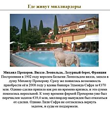 Особняки самых богатых людей в мире (5 фото)