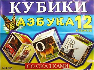 Китайский кубики.