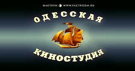 Одесская киностудия выложила все свои фильмы в свободный доступ!