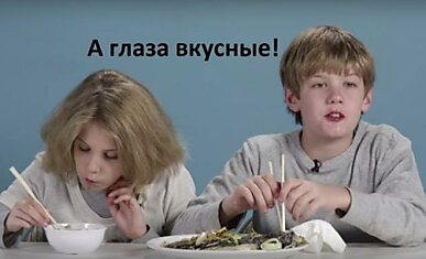 Американские Дети Пробуют Заморские Блюда И Комментируют Их