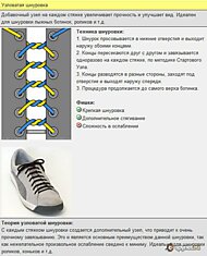 Как завязывать шнурки (19 способов)