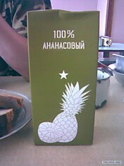 100% ананасовый для военных