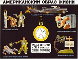 Советские антиамериканские плакаты 1950-х - 80-х годов (26 фотографий)
