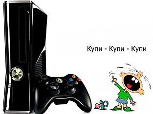 Как нужно покупать сыну Xbox