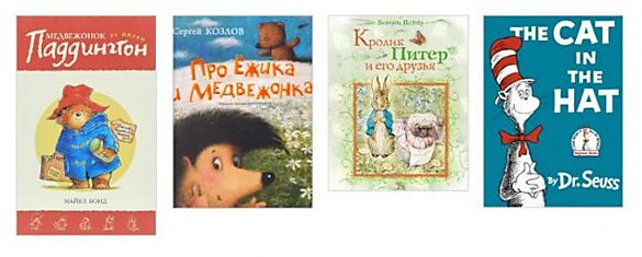 20 очень хороших детских книг