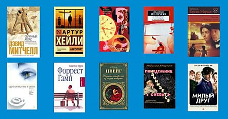 10 книг настолько увлекательных, что вы позабудете обо всём на свете