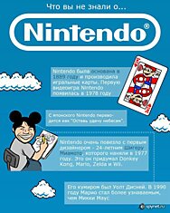 Факты, которые вы не знали о Nintendo (3 фото)