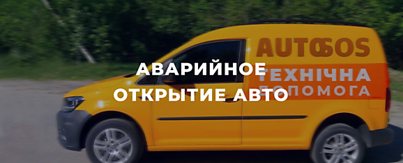 Что делать, если не можете открыть авто?