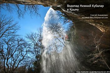 Водопад Нижний Кубалар в Крыму (12 фото)